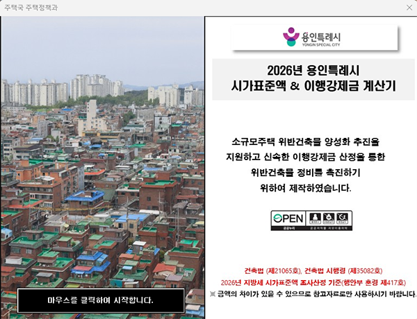용인특례시, ‘이행강제금 산정 가이드라인 및 계산기’ 제작 배포