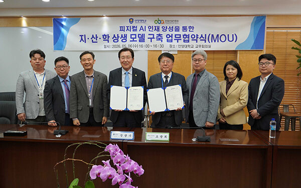 안양산업진흥원-안양대학교, 피지컬AI 인재 양성을 위한 업무협약 체결