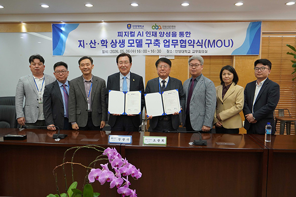 안양산업진흥원-안양대학교, 피지컬AI 인재 양성을 위한 업무협약 체결