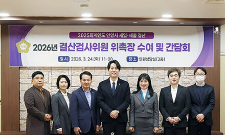 안양시의회, 2025회계연도 결산검사위원 위촉