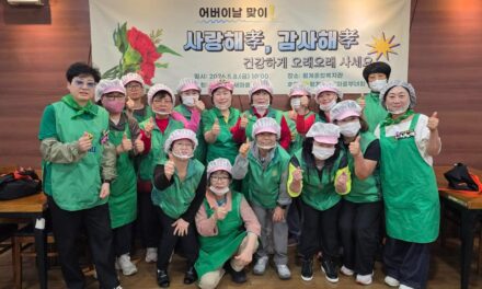 노원구 새마을부녀회, 월계종합복지관 경로식당에서 ‘감사의 마음 나눔’ 봉사활동 실시