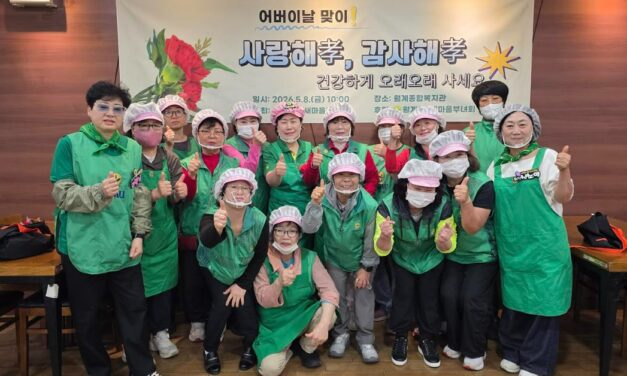 노원구 새마을부녀회 월계종합복지관 경로식당에서 감사의 마음 나눔’ 봉사활동