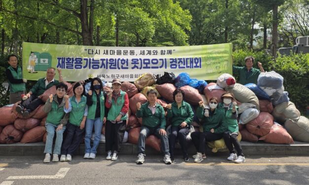 노원구새마을회(부녀회ㆍ협의회), 재활용 가능자원 모으기 통한 탄소중립 실천