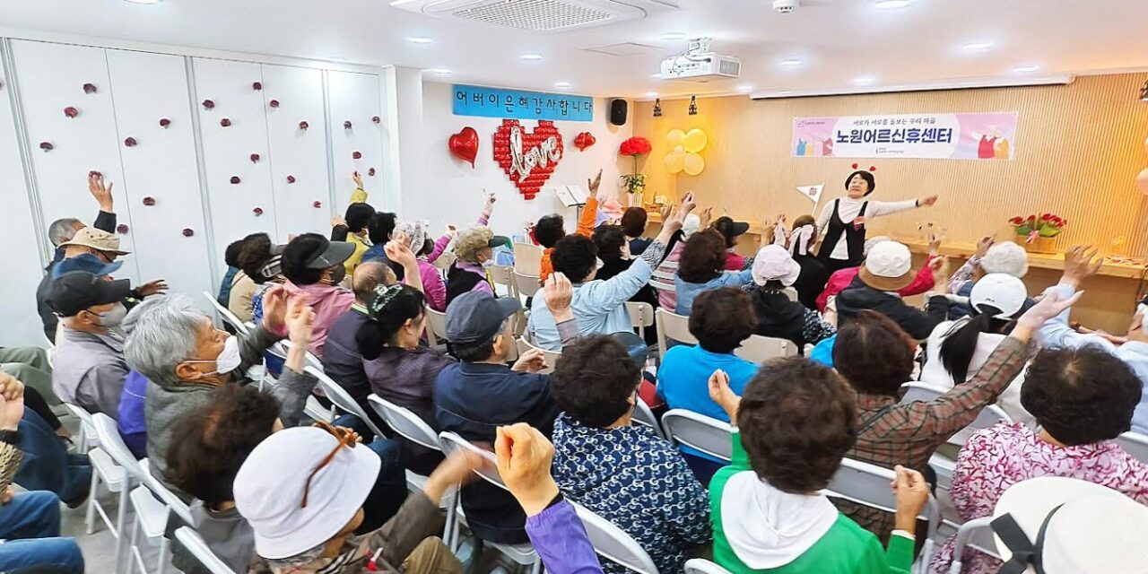 서울 노원구 월계 어르신휴센터 어버이날 행사 성료