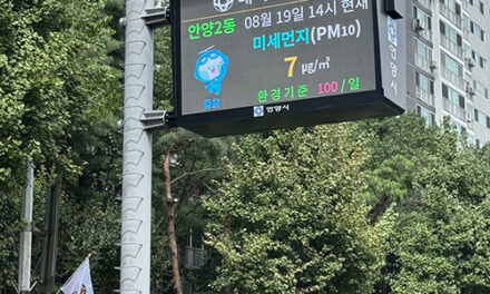 안양시, 대기환경 전광판 교체 통합운영시스템 구축 대기환경 정보 신뢰도 높인다