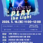 노원구 하계어린이도서관, 2026 문학상주작가 지원사업 선정