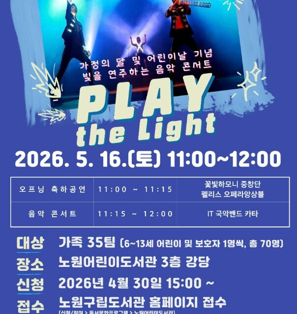 노원구 하계어린이도서관, 2026 문학상주작가 지원사업 선정
