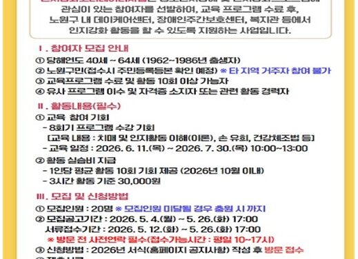 노원50플러스센터 2026년 인지강화코디네이터사업 참여자 모집