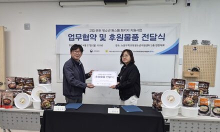 서울 노원남부지역자활센터-노원구 꿈드림, 은둔·고립 청소년 지원 위해 ‘맞손’