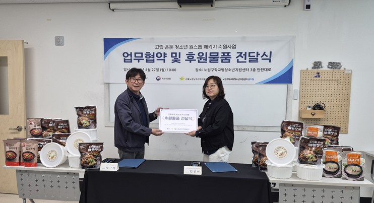 서울노원남부지역자활센터-노원구 꿈드림, 은둔·고립 청소년 지원 위해 ‘맞손’