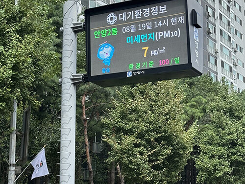 안양시, 대기환경 전광판 교체 통합운영시스템 구축 대기환경 정보 신뢰도 높인다