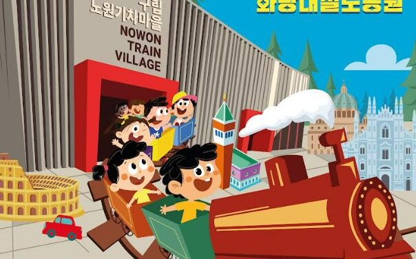 노원구, 2026 노원기차마을 축제 개최