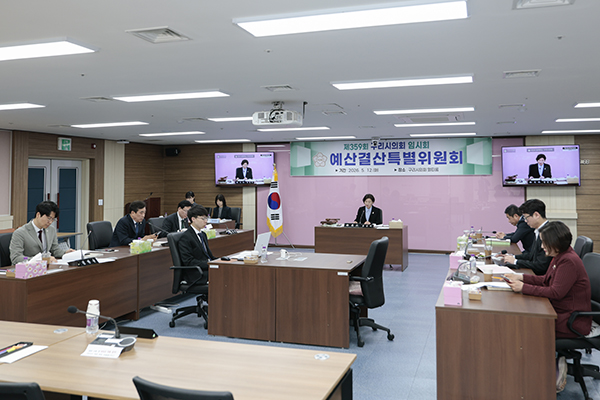 구리시의회, 예산결산특별위원회  2026년도 제2회 추가경정예산안 심의·의결