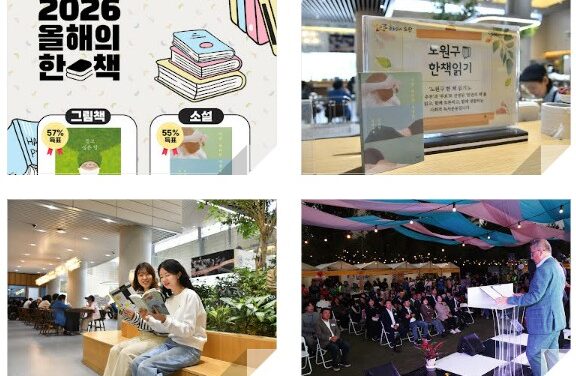 노원구, 구민이 직접 선정한 올해의 한 책 선정 발표