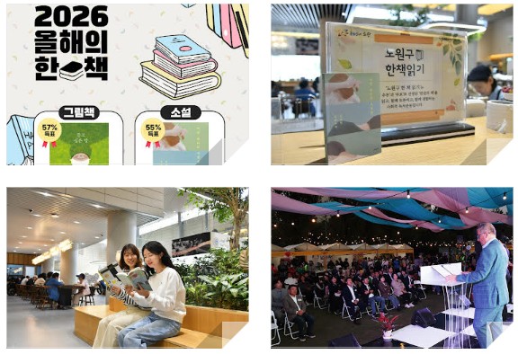 노원구, 구민이 직접 선정한 올해의 한 책 선정 발표