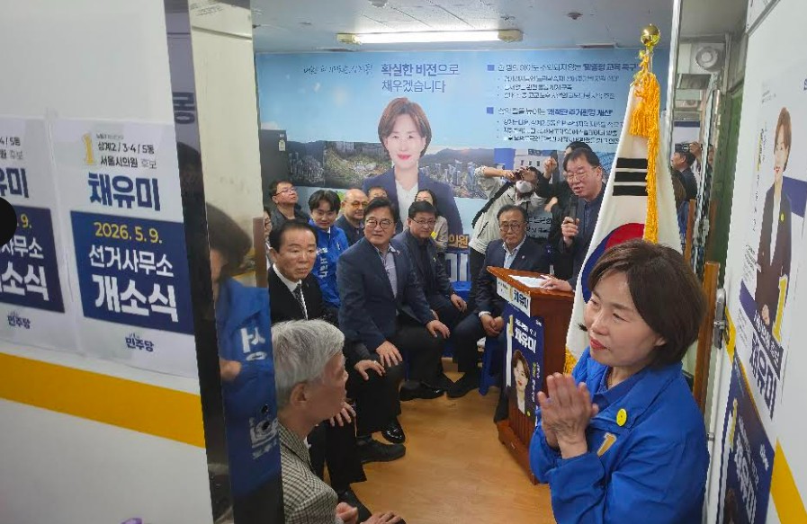 서울시 노원구 채유미 서울시의원 후보 선거사무소에서 개소식