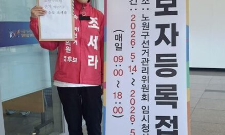 무소속 조세라, 노원구의원 출사표1호 공약으로 ‘예산 AI 개방 조례