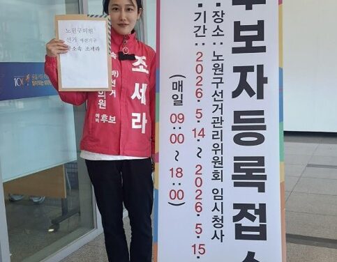 무소속 조세라, 노원구의원 출사표1호 공약으로 ‘예산 AI 개방 조례