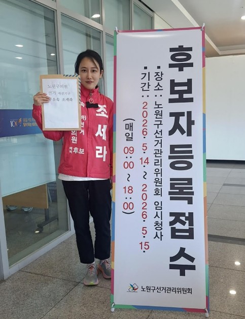 무소속 조세라, 노원구의원 출사표1호 공약으로 ‘예산 AI 개방 조례