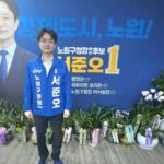 6.3지방선거 서준오 더불어민주당 서울 노원구청장 후보 인터뷰