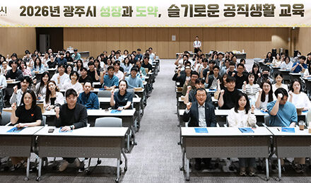 광주시, 공직자 대상 ‘성장과 도약, 슬기로운 공직 생활교육’ 운영