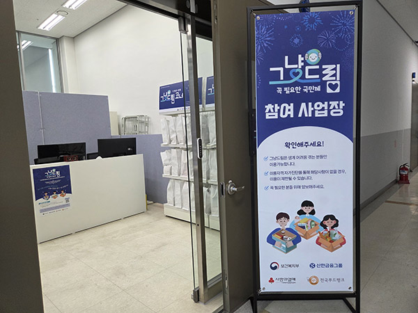 남양주시, 복지 사각지대 해소 위한 먹거리 지원‘그냥드림’ 본격 운영