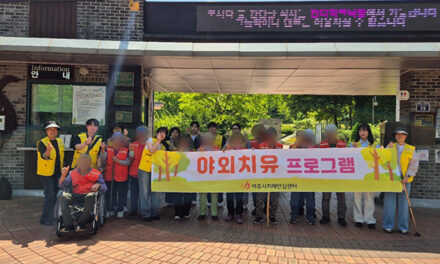 여주시, 치매안심센터 산림치유 프로그램 운영
