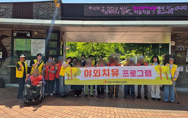 여주시, 치매안심센터 산림치유 프로그램 운영