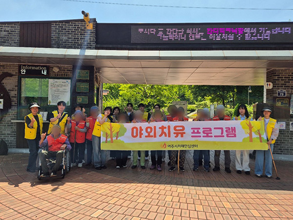여주시, 치매안심센터 산림치유 프로그램 운영