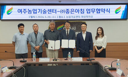 여주시농업기술센터, ㈜좋은아침과 업무협약 체결