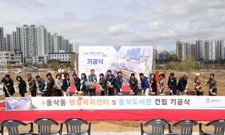 평택시의회, 동삭동 행정복지센터 및  동삭도서관 건립 기공식 참석해 지역발전 응원