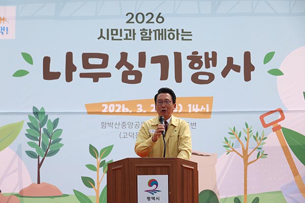평택시의회,‘2026년 시민과 함께하는 나무심기 행사’   함께 해 녹색환경 조성에 일조