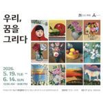 안성시, 시옷갤러리 시민 참여형 전시 ‘우리, 꿈을 그리다’ 개최
