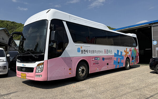 포천시, 학생전용 통학버스 ‘영중–소흘’ 신규 노선 운행 개시