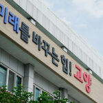 고양특례시, 지방세 체납자 관허사업 제한 추진
