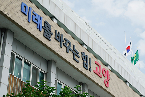 고양특례시, 지방세 체납자 관허사업 제한 추진