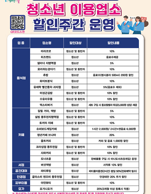 동두천시, 2026년 청소년 이용업소 할인주간 운영