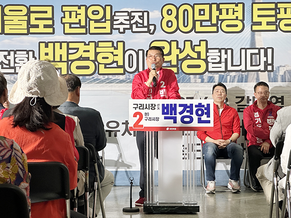 백경현 구리시장 후보, 선거캠프 개소 ‘5대 개혁으로 구리 대전환’