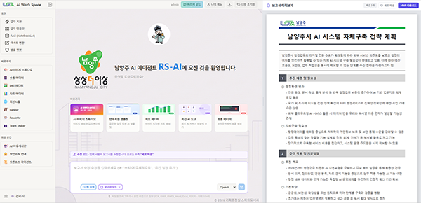 남양주시, “공무원이 직접 만들었다” 6억 아낀 ‘자체 개발 AI’ 도입