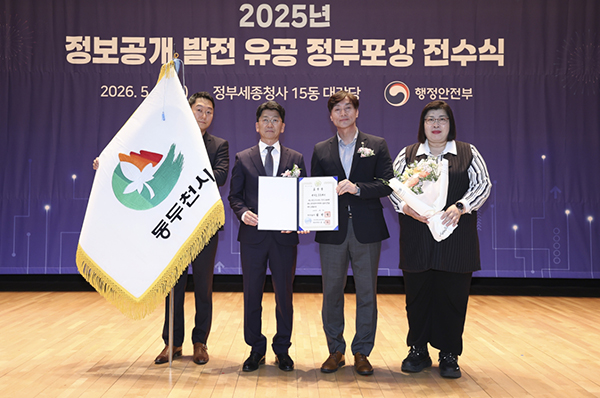 동두천시, 2025년 정보공개 발전 유공 국무총리 표창 수상