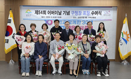 서울 금천구, 제54회 어버이날 기념 효행자·장한어버이 표창