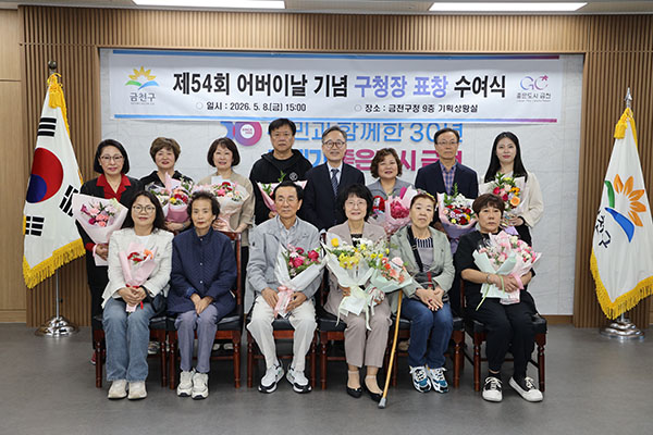 서울 금천구, 제54회 어버이날 기념 효행자·장한어버이 표창
