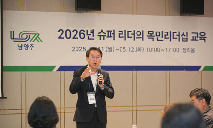 남양주시, 6급 팀장 대상 ‘목민리더십 교육’ 실시