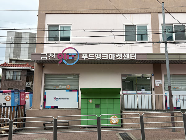 서울 금천구, 위기가구에 조건 없이 ‘그냥드림’ 18일 본격 시행