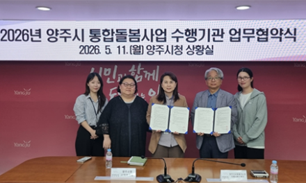 양주시, 방문목욕서비스 수행기관 업무협약 체결 통합돌봄 서비스 확대