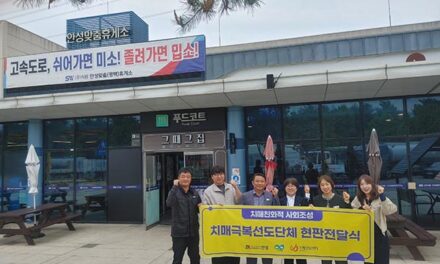 안성시, 한국도로공사 충북본부 안성맞춤휴게소(평택) 안성1호 치매극복선도기업으로 지정