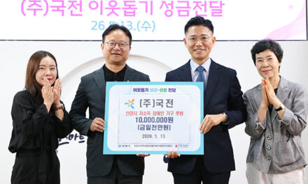안양시-㈜국전, 5년째 나눔 동행 장애인 가정에 온기 전한다
