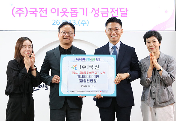 안양시-㈜국전, 5년째 나눔 동행 장애인 가정에 온기 전한다