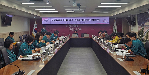 양주시, 여름철 자연재난 대비 관계기관 대책회의 개최