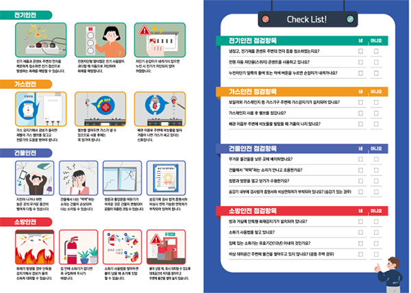 양평군, ‘우리 집 안전은 내 손으로’ 자율안전점검표 제작·배포